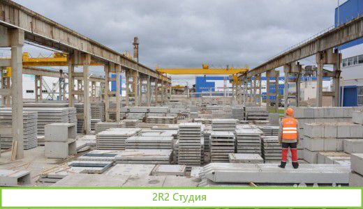Завод железобетонных изделий
