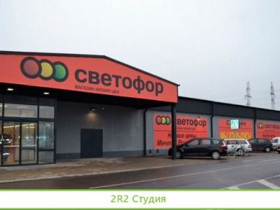 Здание под магазин сети Светофор, 170т.р. в месяц