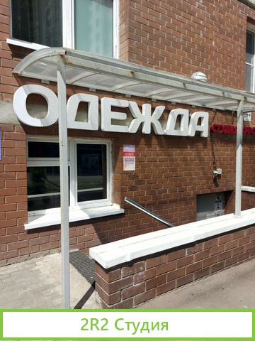 Женская, мужская, детская