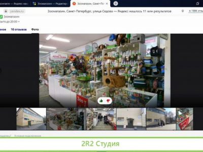 Зоомагазин