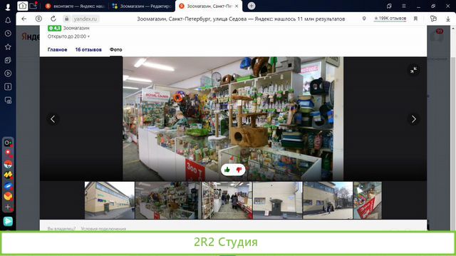 Зоомагазин