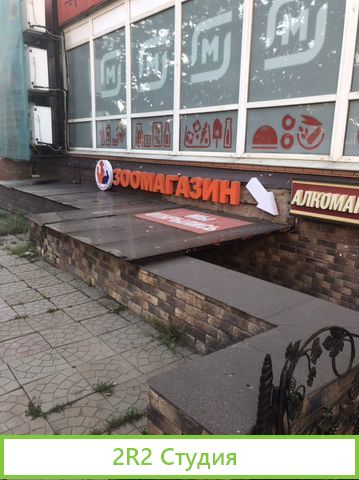 Зоомагазин